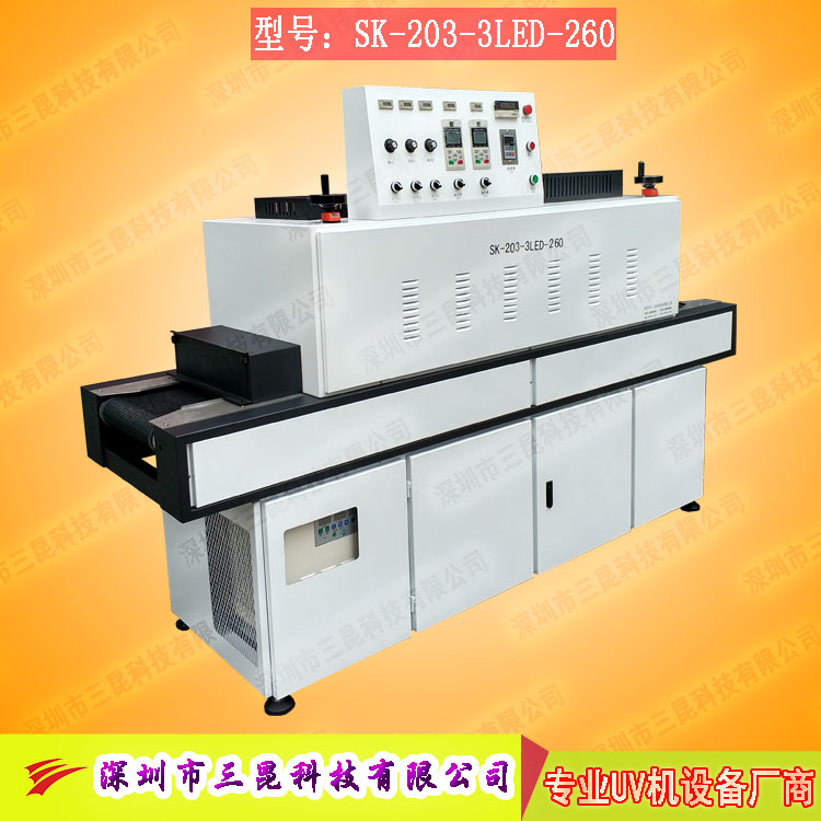 【uv-led固化機】UV膠水、UV油墨、UV樹脂的固化設備SK-203-3LED-260